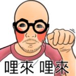 騒乱良さん