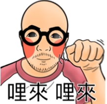 騒乱良さん